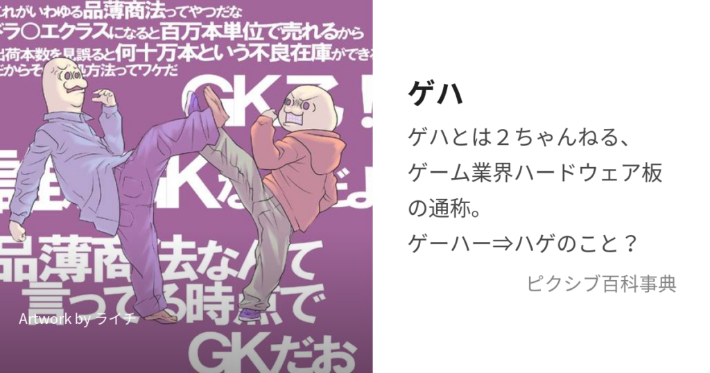 「ゲハ」25年史——なぜハード論争は終わらないのか