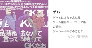 「ゲハ」25年史——なぜハード論争は終わらないのか