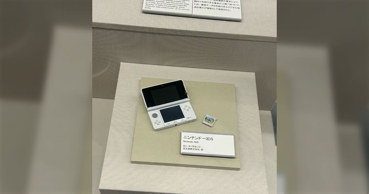 「3DSがレトロ枠…だと…」江戸東京博物館の展示にX民が震える